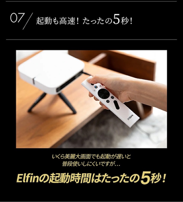 XGIMI Elfinレビュー】使い易さ抜群！この価格帯で最高峰の